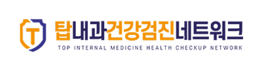탑내과건강검진네트워크