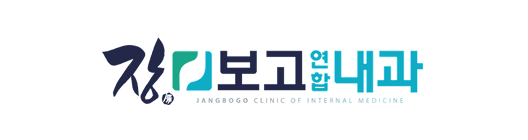 장보고연합내과